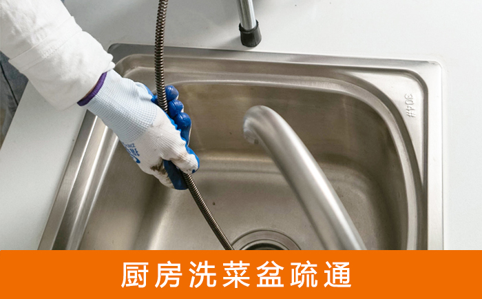 蒸湘洗菜池疏通